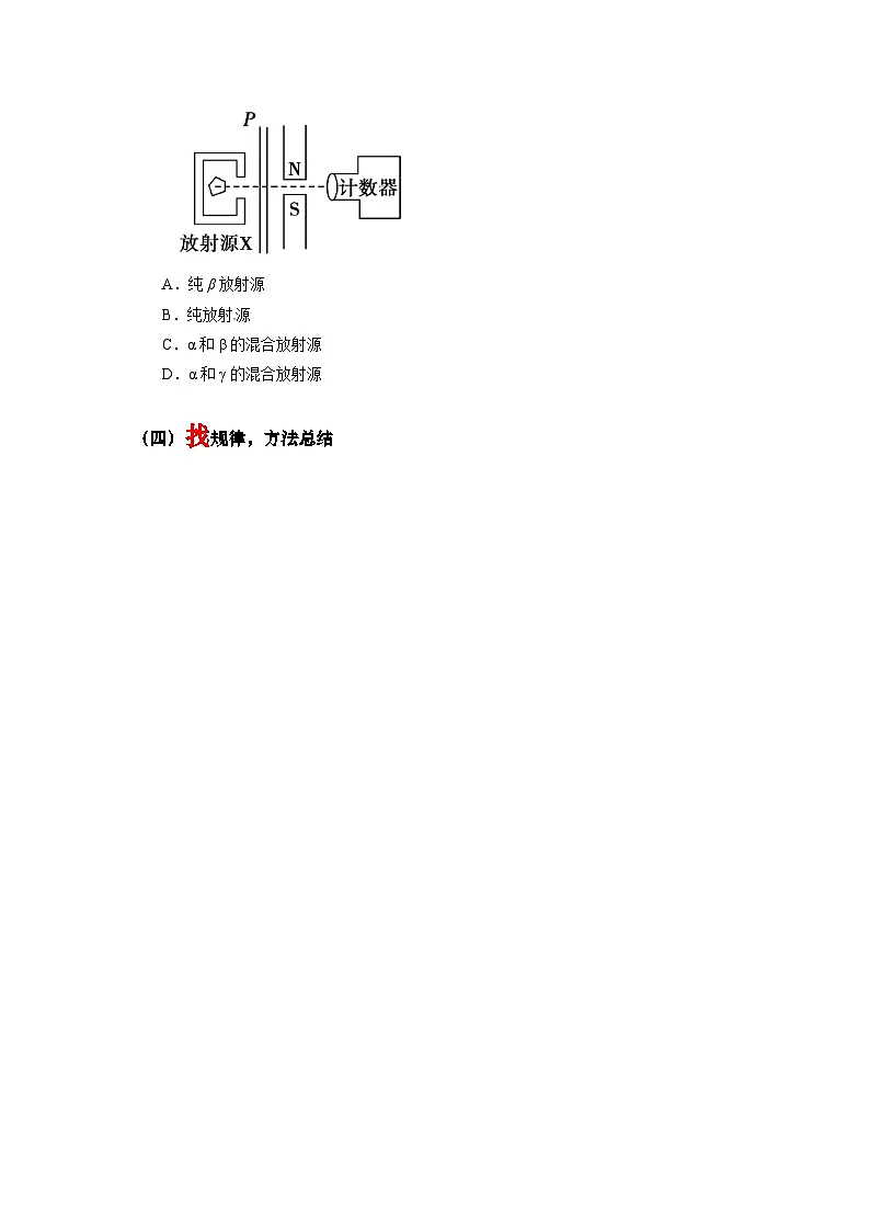 4.3原子的核式结构模型 导学案-高中物理人教版(2019)选择性必修第三册第3页