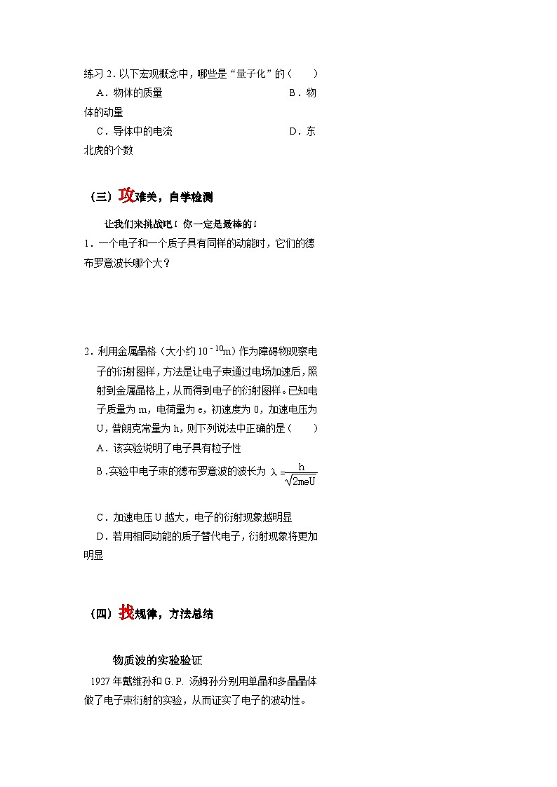 4.5粒子的波动性和量子力学的建立 导学案-高中物理人教版(2019)选择性必修第三册第2页