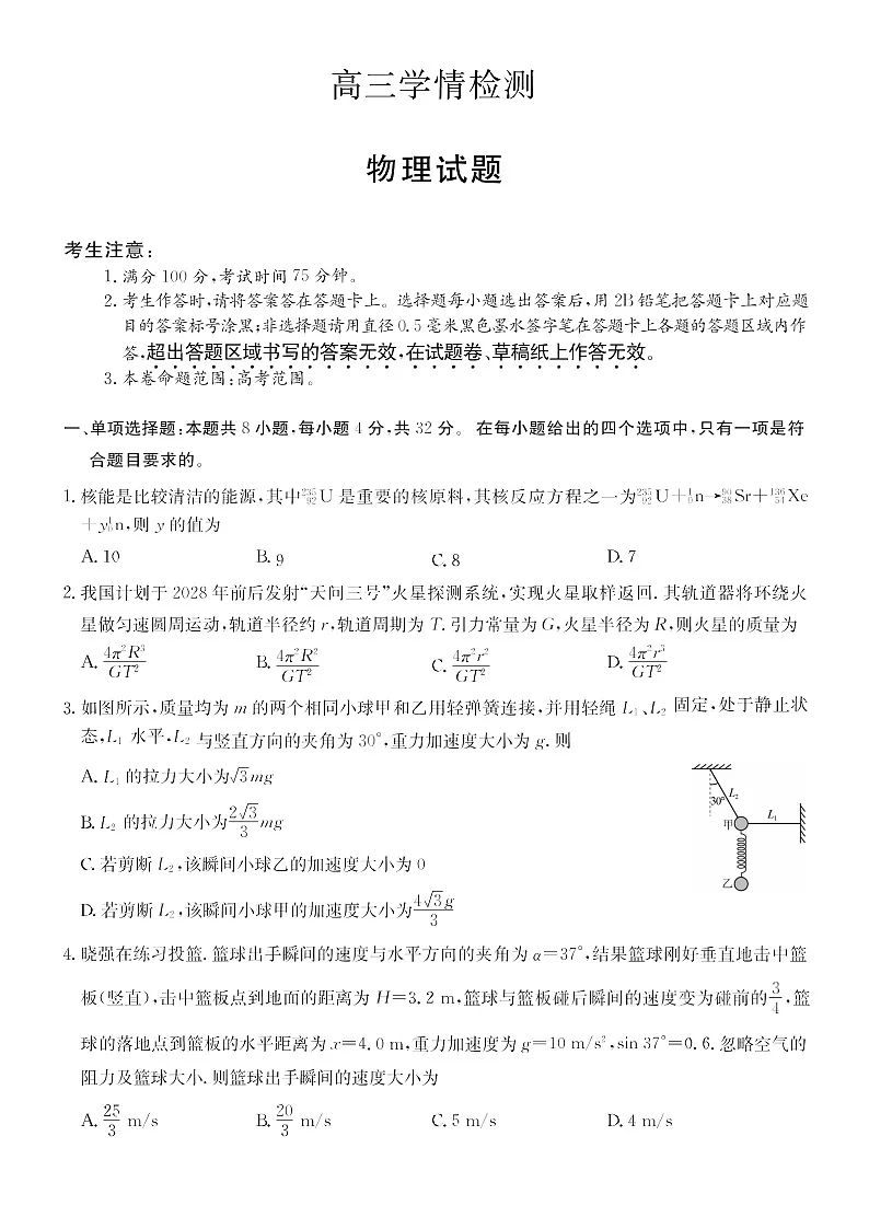 安徽省县中联盟2025-2026学年高三上学期开学联考物理试卷第1页