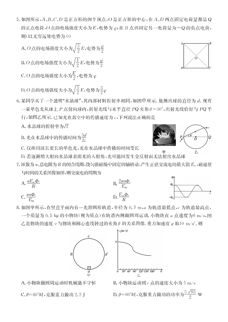 安徽省县中联盟2025-2026学年高三上学期开学联考物理试卷第2页