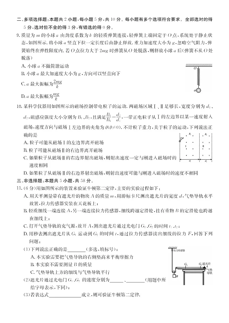 安徽省县中联盟2025-2026学年高三上学期开学联考物理试卷第3页