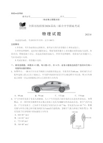 福建全国名校联盟2026届高三联合开学摸底考试物理试卷