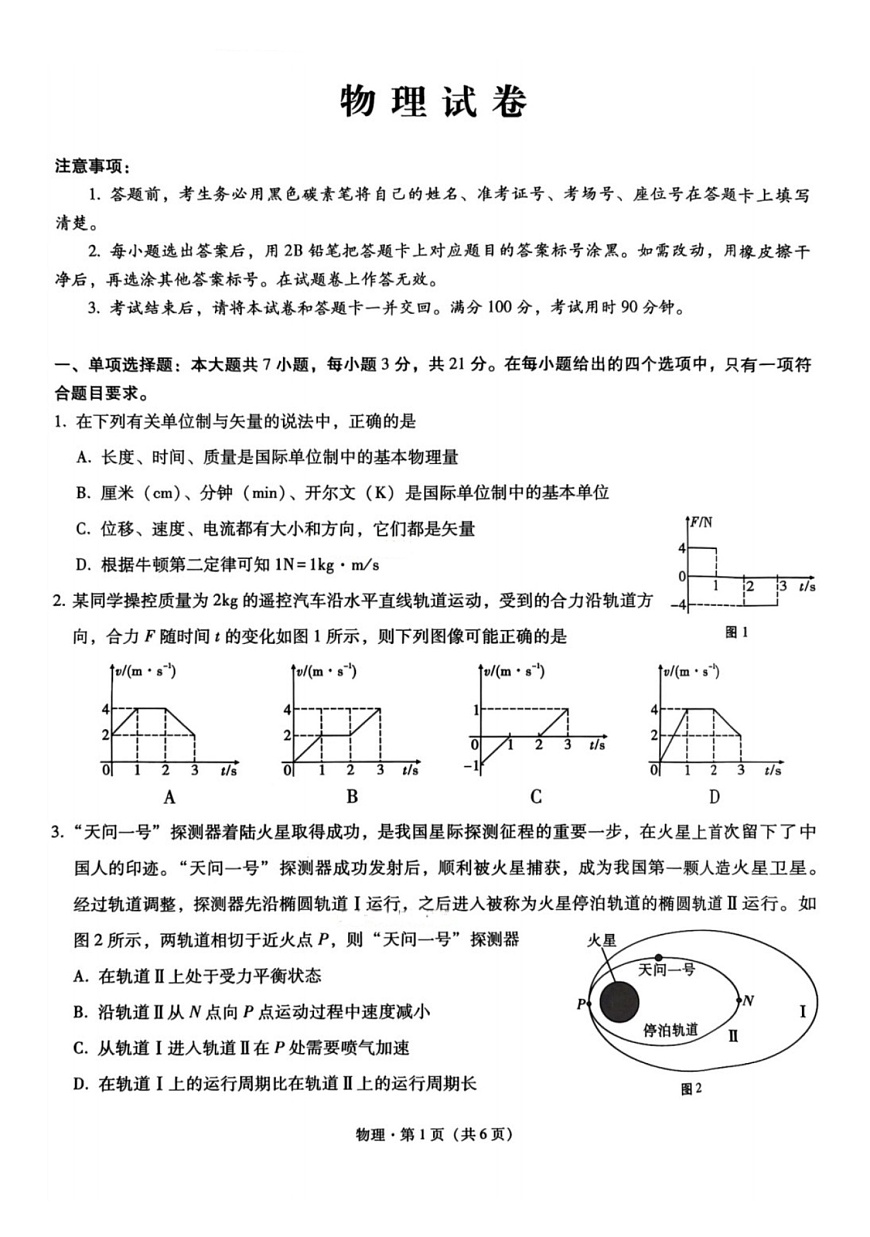 重庆市巴蜀中学2025-2026学年高三上学期8月月考物理试卷第1页