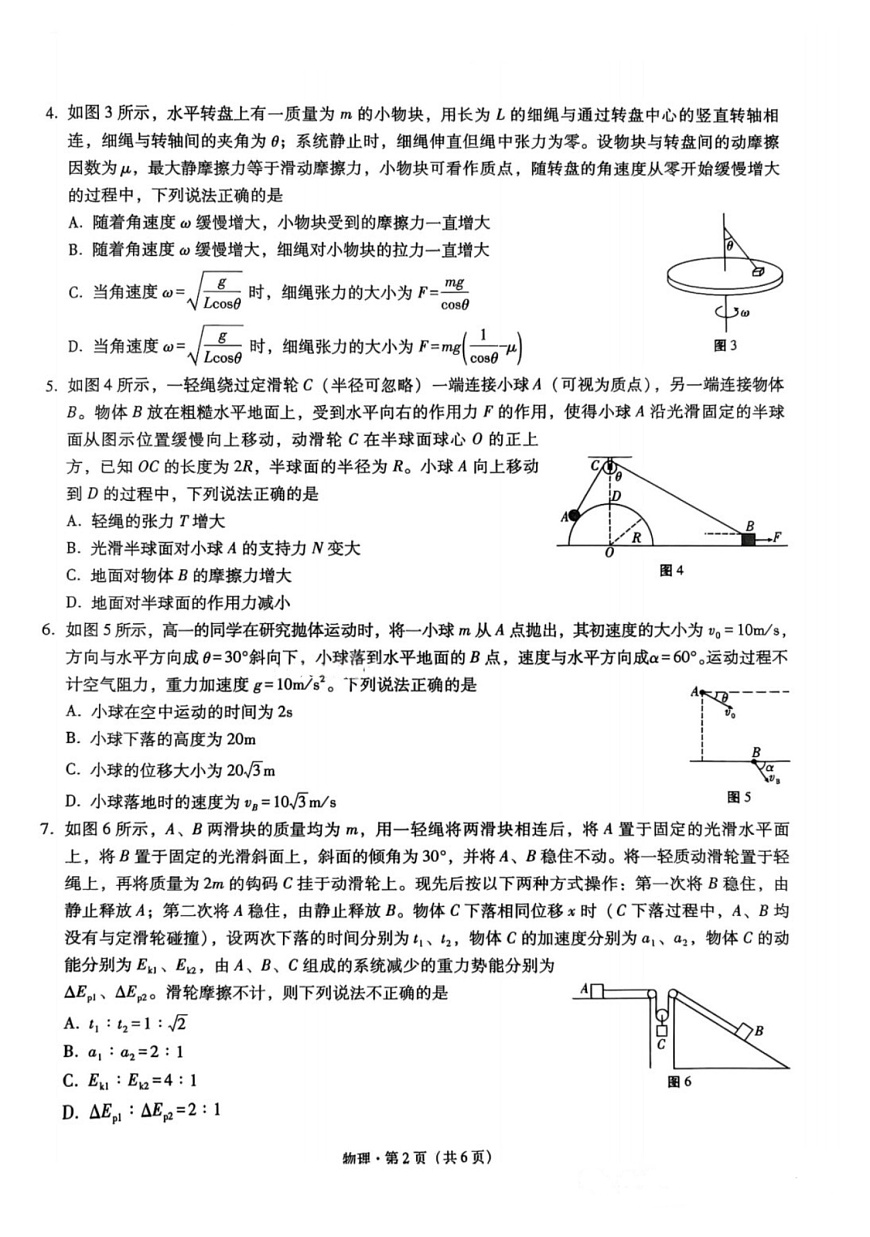 重庆市巴蜀中学2025-2026学年高三上学期8月月考物理试卷第2页