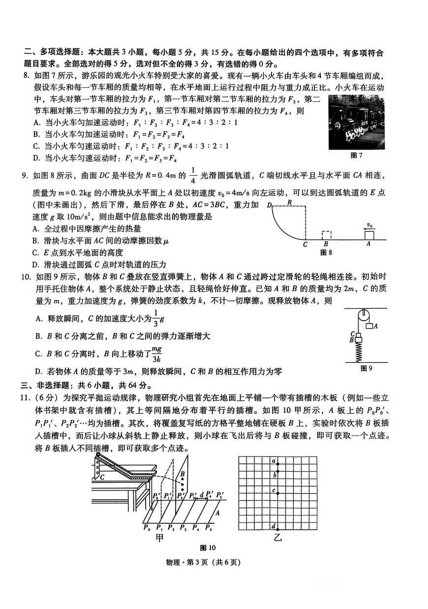 重庆市巴蜀中学2025-2026学年高三上学期8月月考物理试卷第3页