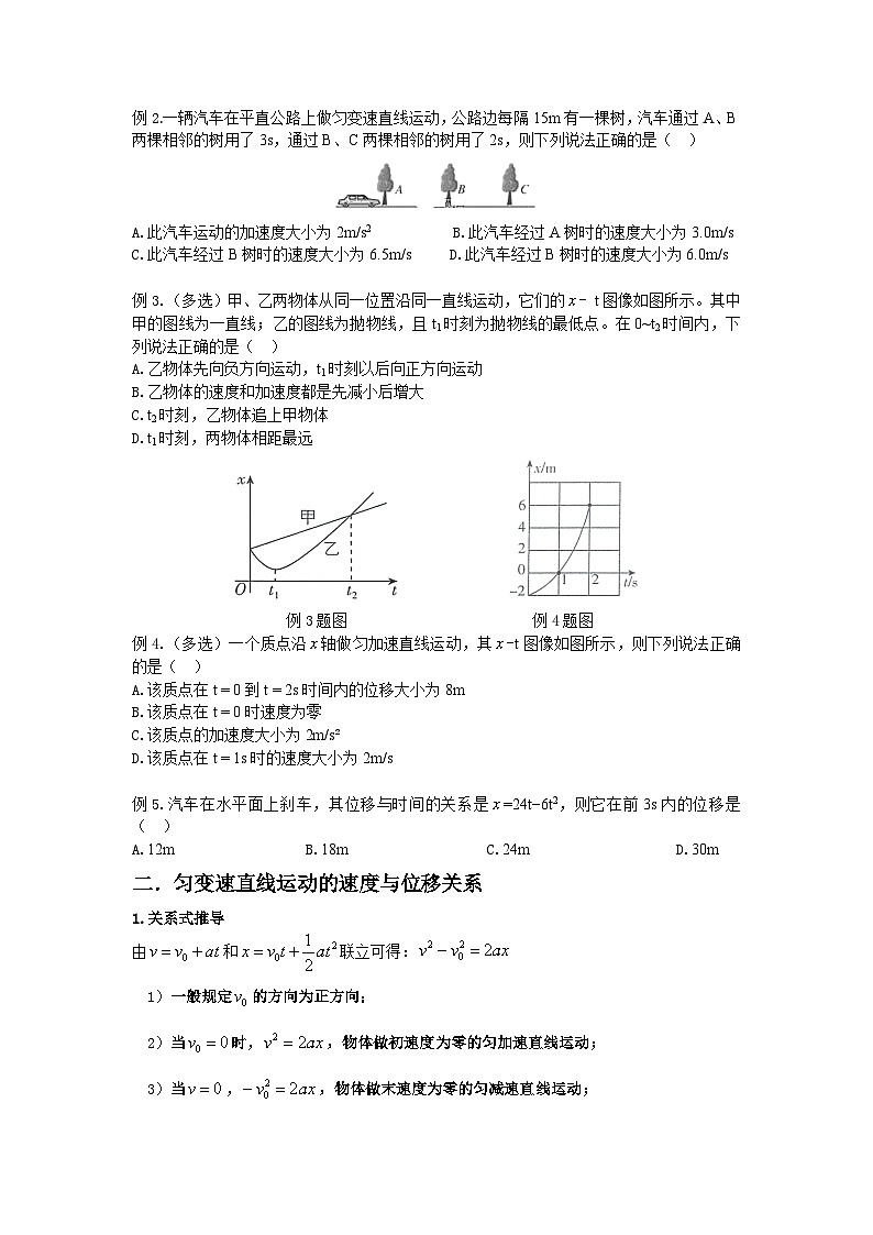 第三讲 匀变速直线运动的位移与时间的关系 导学案 -高中物理人教版(2019)必修第一册第2页