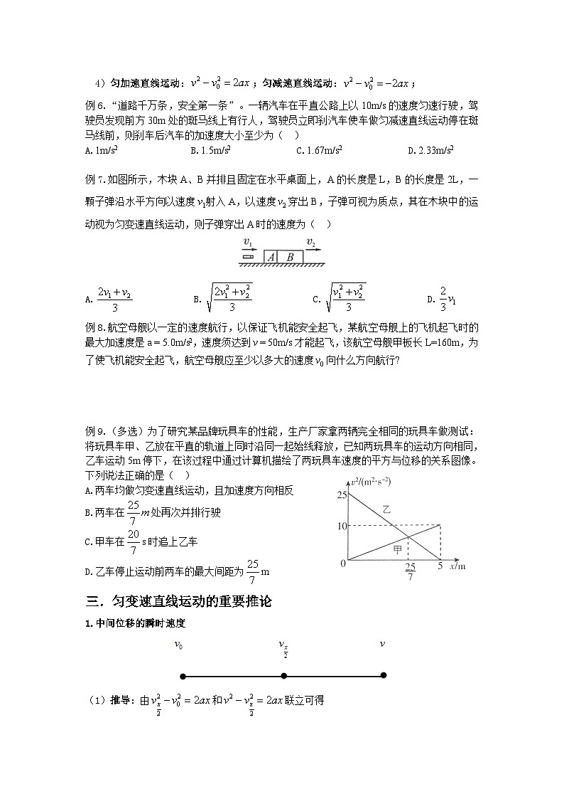 第三讲 匀变速直线运动的位移与时间的关系 导学案 -高中物理人教版(2019)必修第一册第3页
