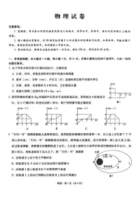 重庆市巴蜀中学2026届高三上学期8月适应性月考(一)-物理试题+答案