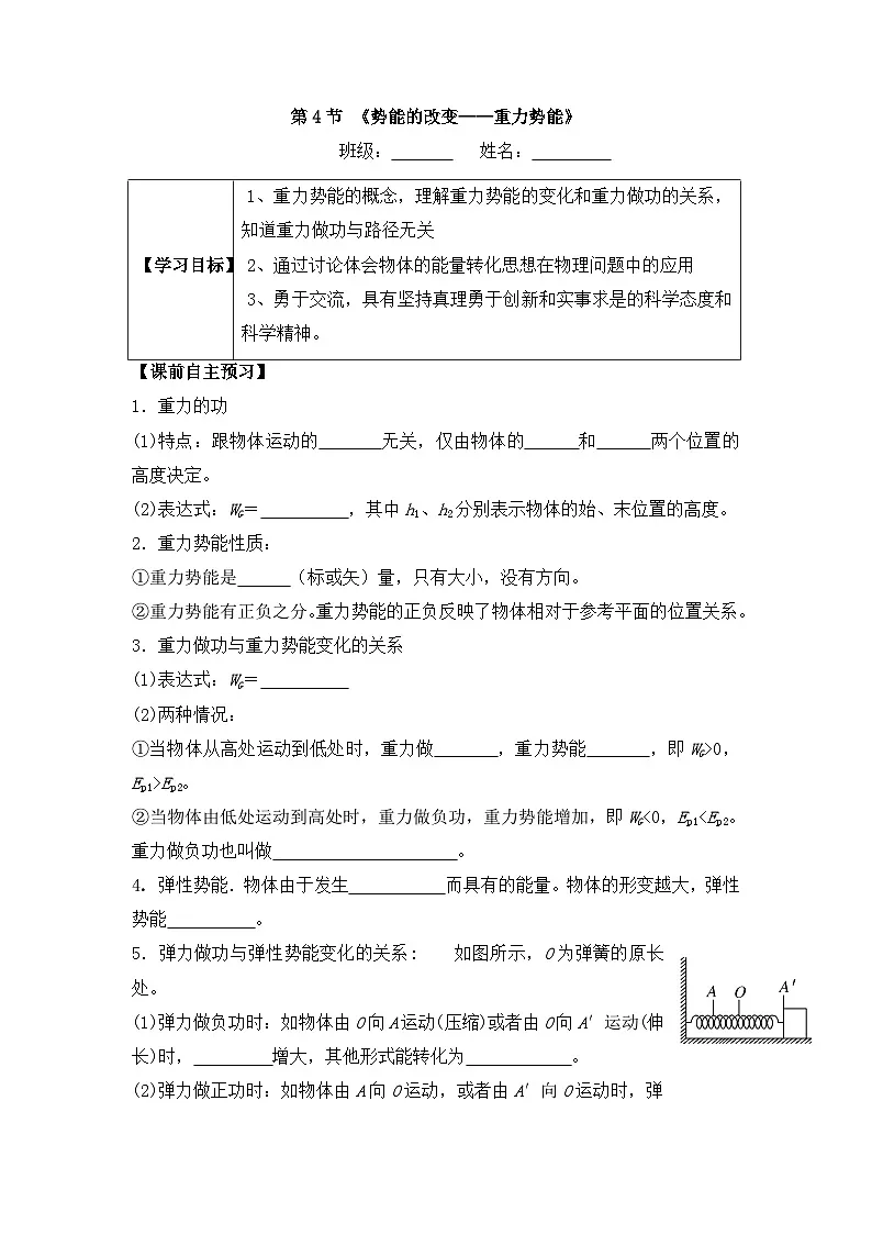 1.4 势能的改变-重力势能 学案-高中物理鲁科版(2019)必修第二册第1页