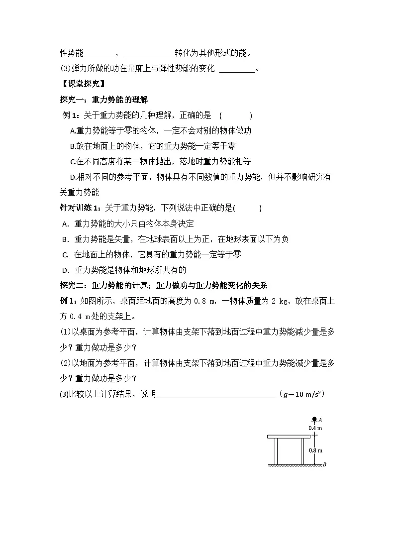 1.4 势能的改变-重力势能 学案-高中物理鲁科版(2019)必修第二册第2页