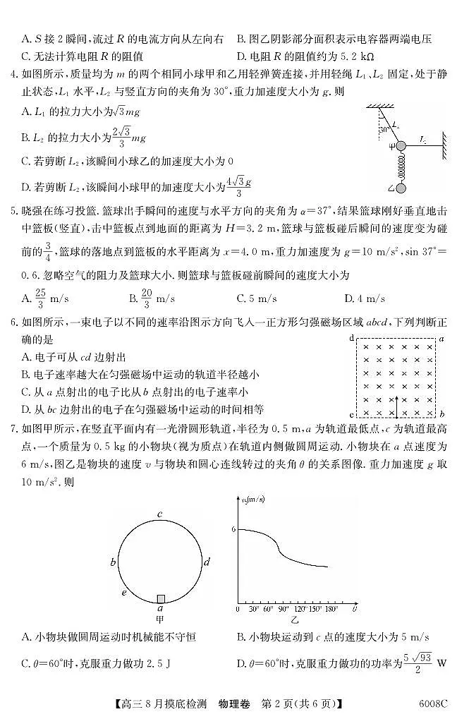 广东省纵千文化2026届高三上学期8月摸底考(6008C)-物理试题+答案第2页