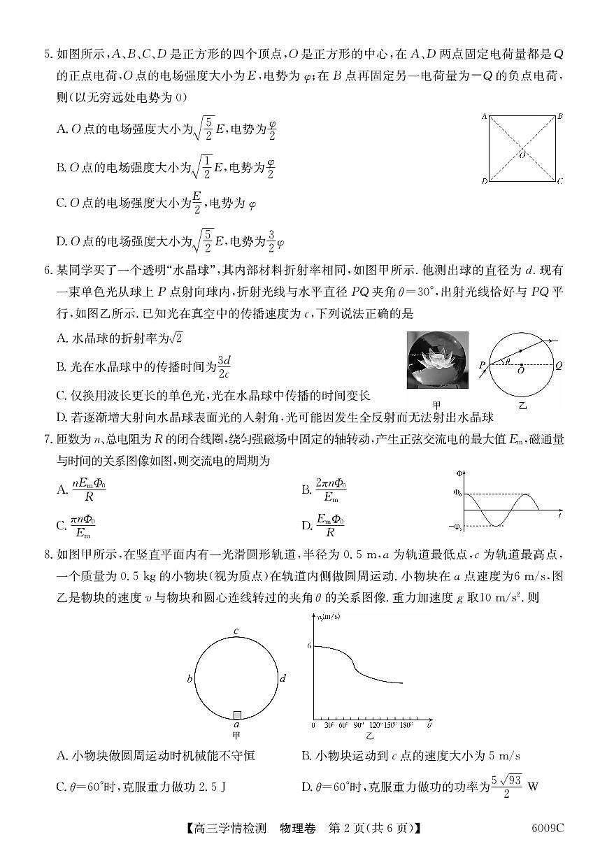 安徽省县中联盟2026届高三上学期8月学情检测(6009C)-物理试题+答案第2页