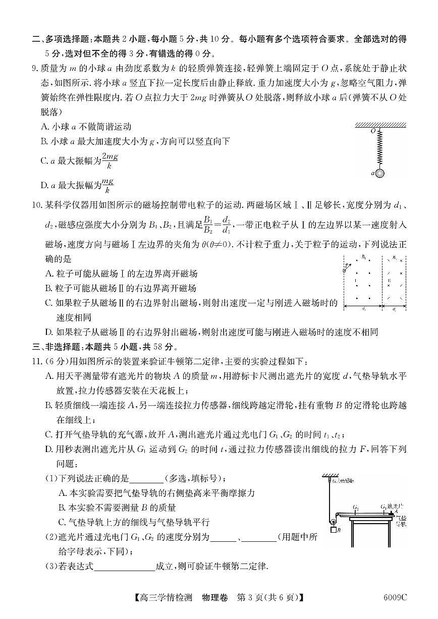 安徽省县中联盟2026届高三上学期8月学情检测(6009C)-物理试题+答案第3页