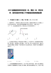 2025届福建省泉州市安溪一中、惠安一中、养正中学、泉州实验中学高三下学期模拟预测物理试卷（含答案解析）