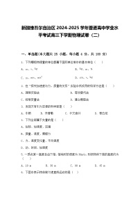 新疆维吾尔自治区2024-2025学年普通高中学业水平考试高三下学期物理试卷（二）（含答案解析）