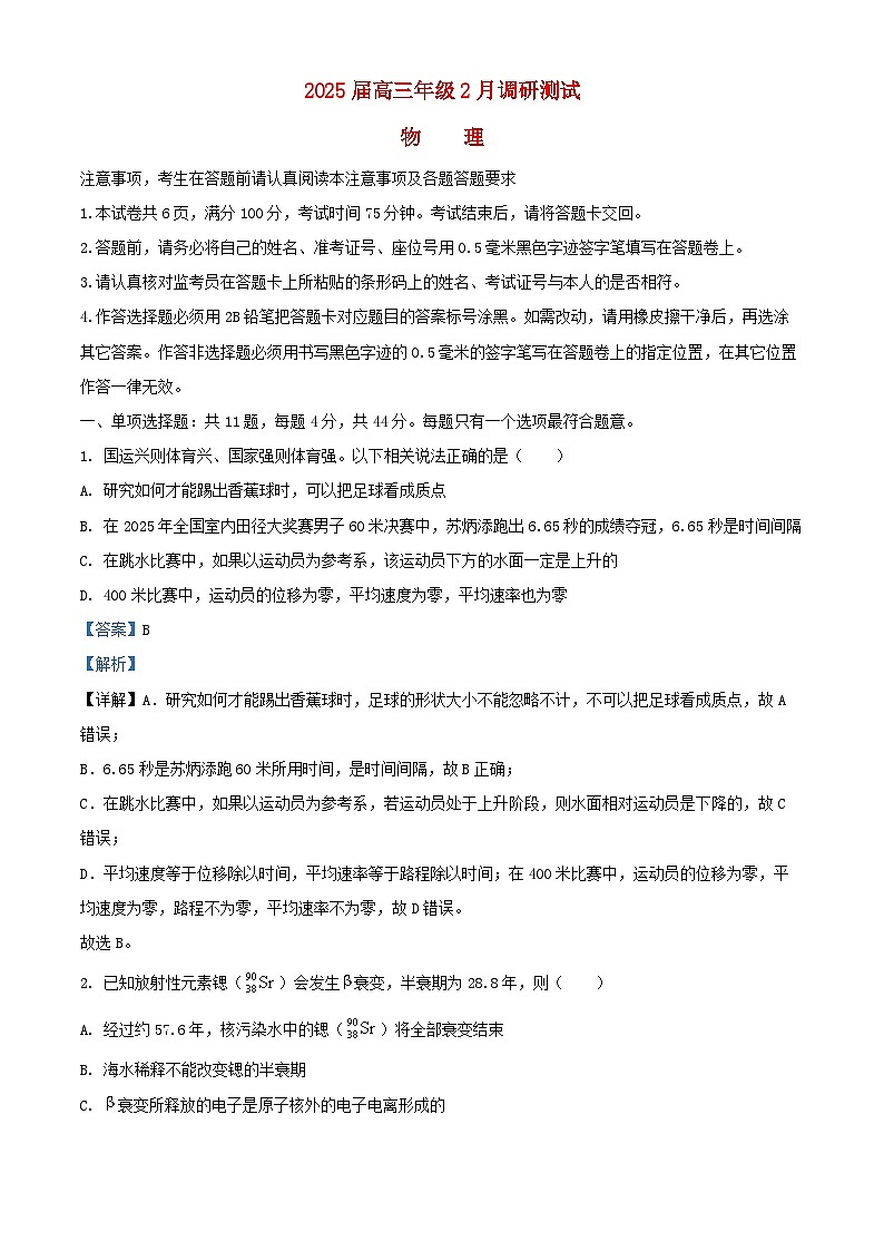 江苏省徐州市2024_2025学年高三物理下学期2月测试试卷含解析第1页