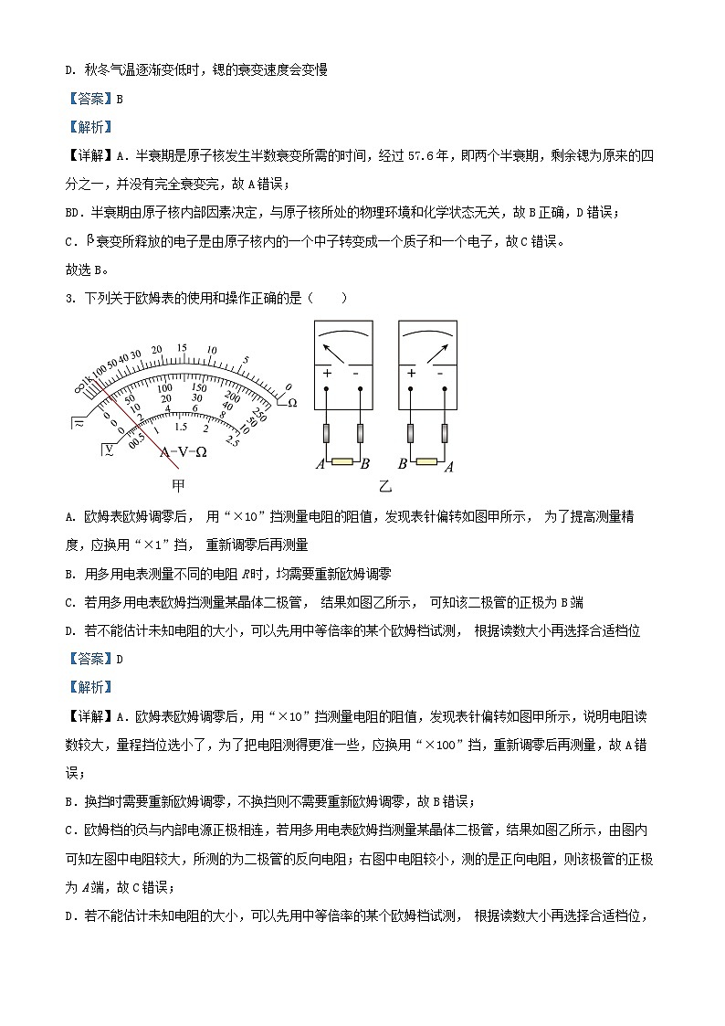江苏省徐州市2024_2025学年高三物理下学期2月测试试卷含解析第2页