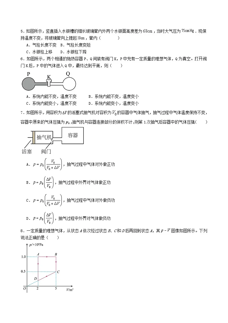 山东省菏泽市2024_2025学年高二物理下学期第三次月考试题第2页