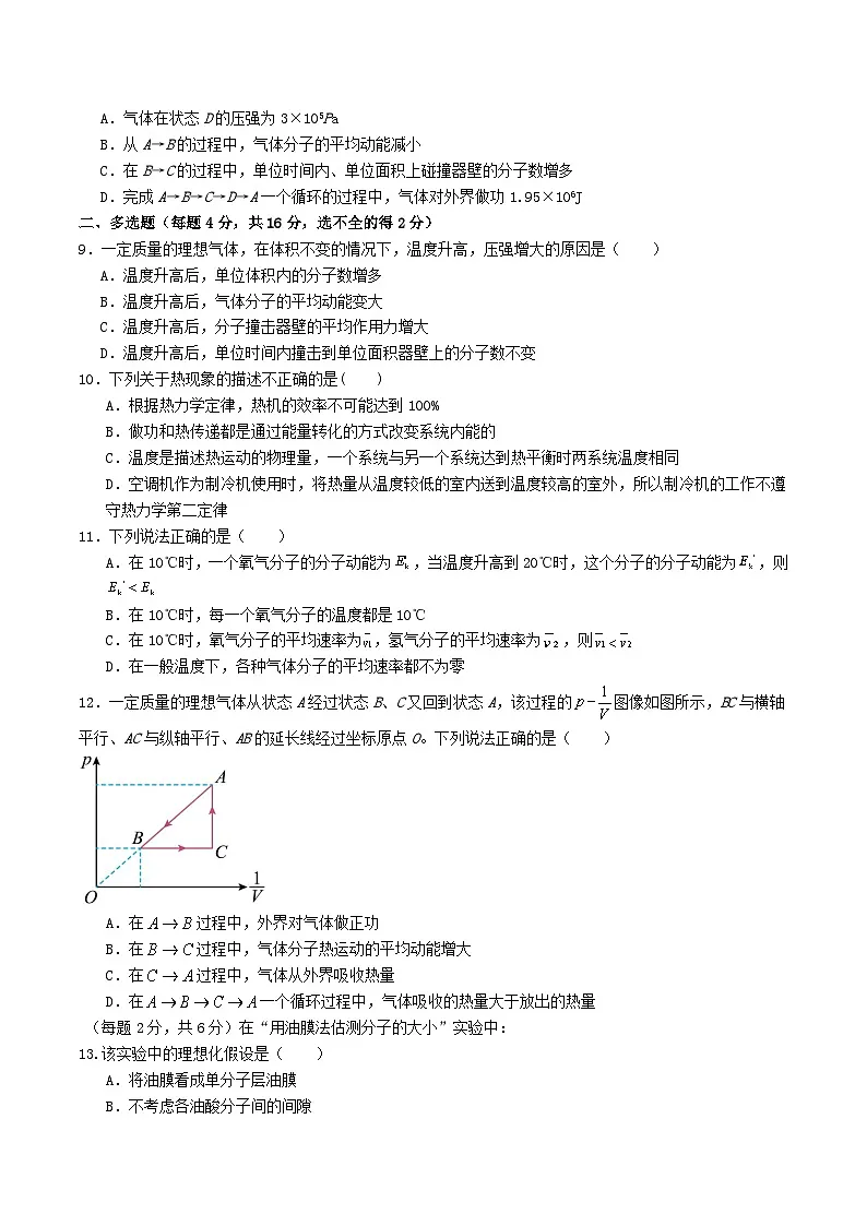 山东省菏泽市2024_2025学年高二物理下学期第三次月考试题第3页