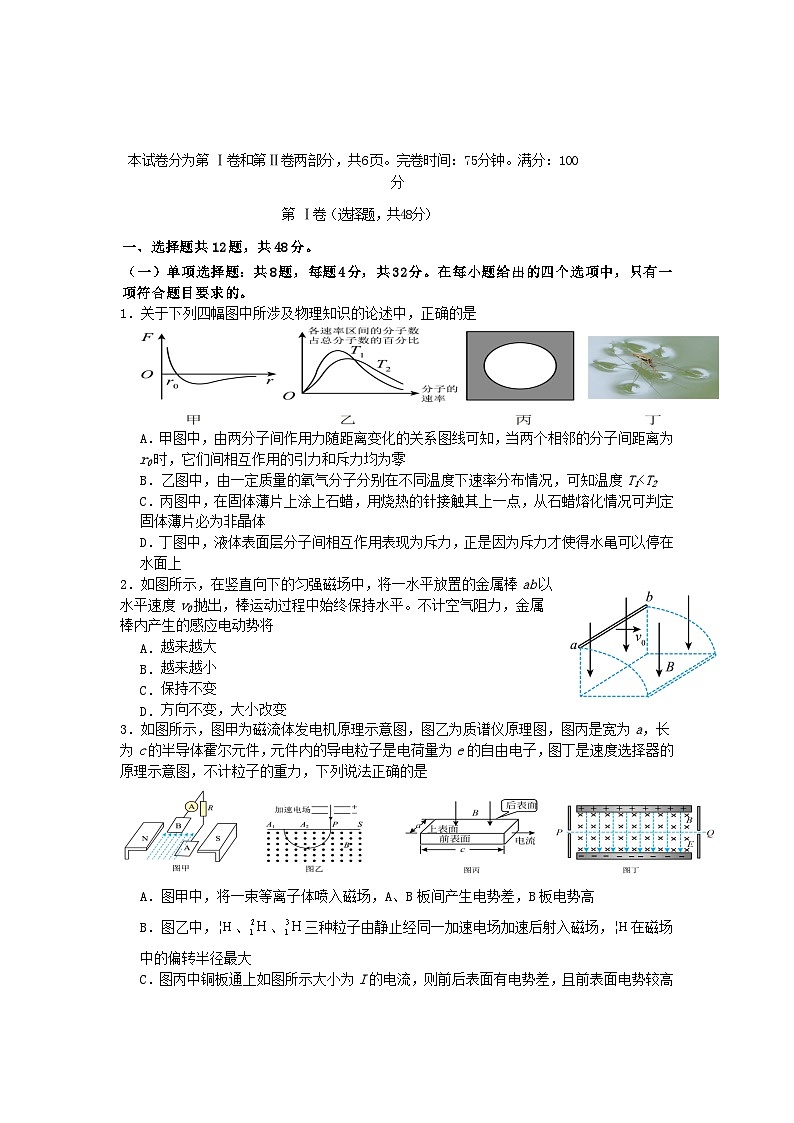 四川省绵阳市2024_2025学年高二物理下学期期末模拟考试含解析第1页