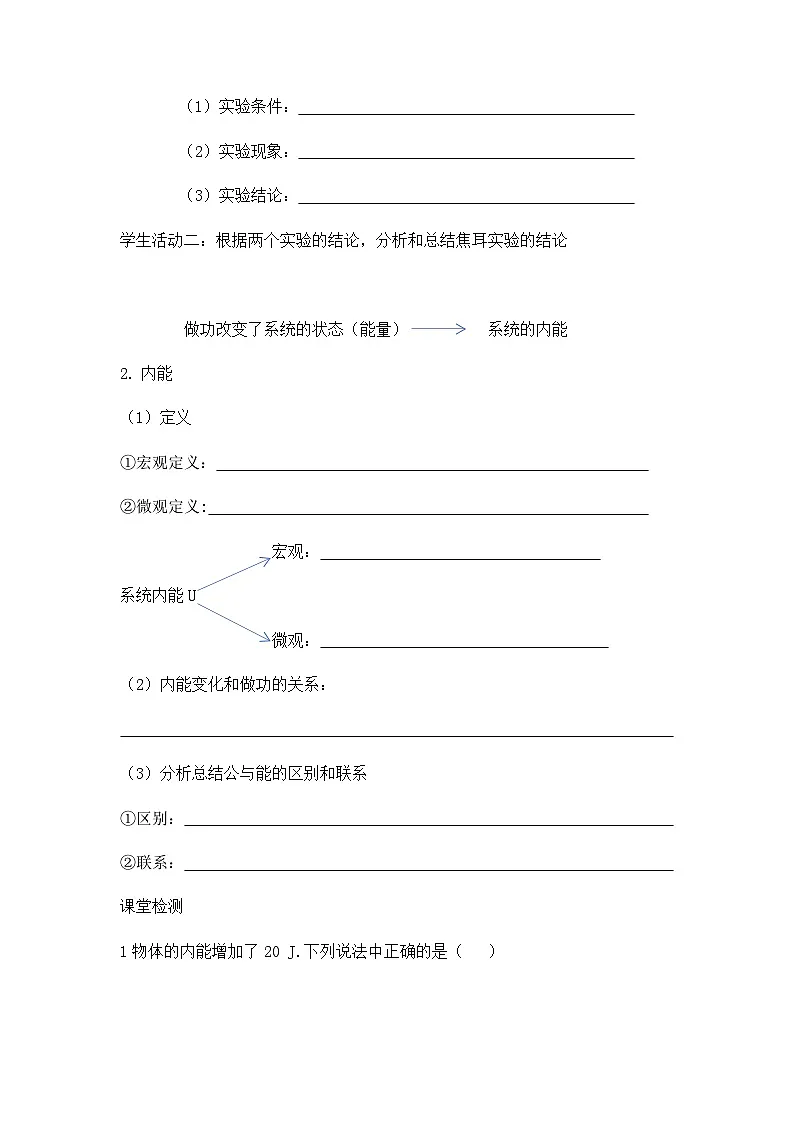 3.1功、热和内能的变化 导学案-高中物理人教版(2019)选择性必修第三册第2页
