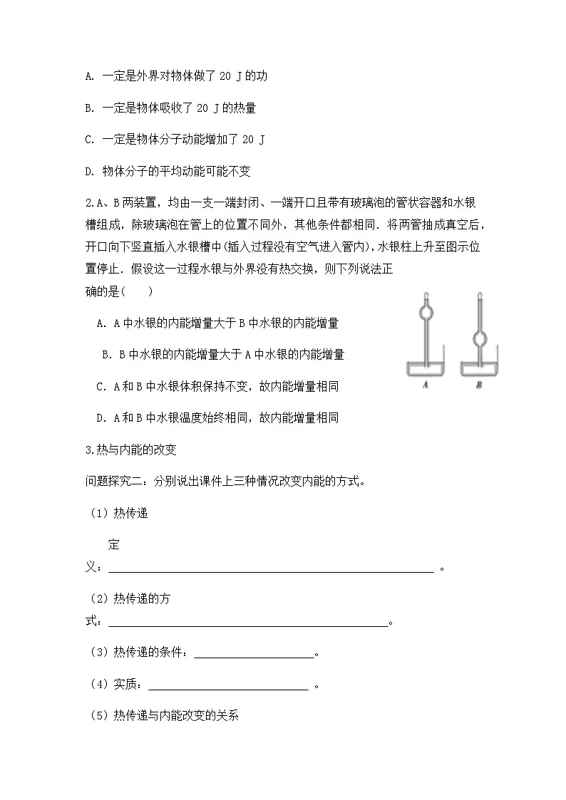 3.1功、热和内能的变化 导学案-高中物理人教版(2019)选择性必修第三册第3页