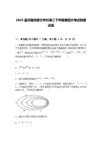 2025届河南省部分学校高三下学期第四次考试物理试题（含答案解析）
