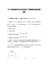 2025届河南省许平汝名校高三下学期模拟测试物理试题(含答案解析)