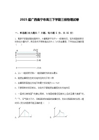 2025届广西南宁市高三下学期三模物理试卷(含答案解析)