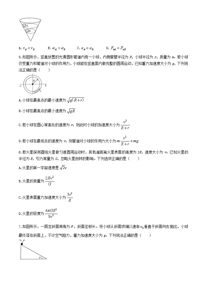 河南省南阳市2024_2025学年高一物理下学期期中模拟联考试题含解析第2页