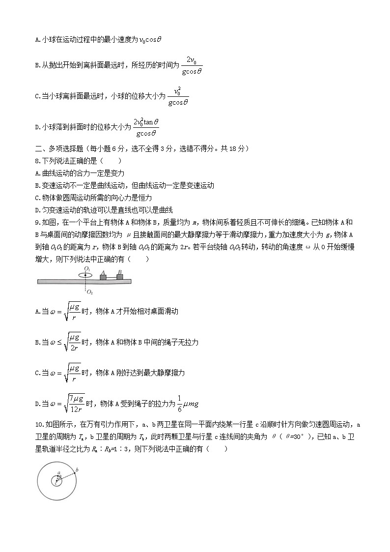 河南省南阳市2024_2025学年高一物理下学期期中模拟联考试题含解析第3页