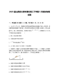 2025届山西省太原市某校高三下学期5月模拟物理试题(含答案解析)