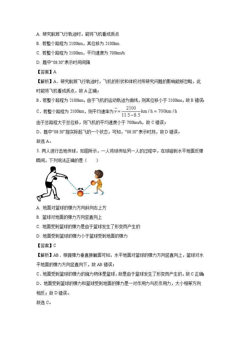 浙江省温州市环大罗山联盟2024-2025学年高二下学期6月期末物理试卷(解析版)第2页