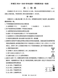北京市东城区2024-2025学年高二上学期1月期末物理试卷
