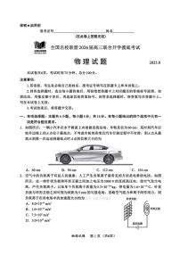 福建省（全国名校联盟）2025-2026学年高三上学期开学摸底联考物理试题及答案