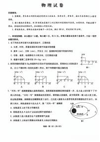 物理-重庆市巴蜀中学2026届高三8月高考适应性月考一