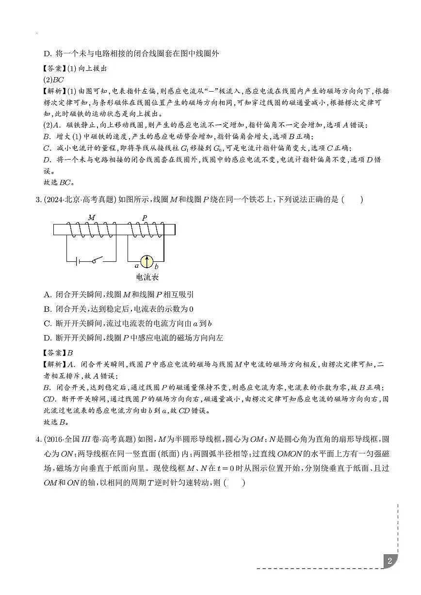 电磁感应现象 楞次定律 (解析版)第2页