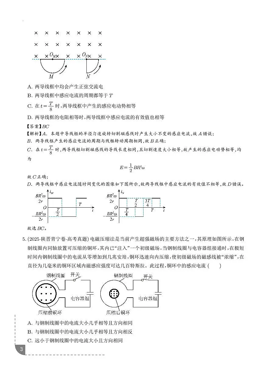 电磁感应现象 楞次定律 (解析版)第3页