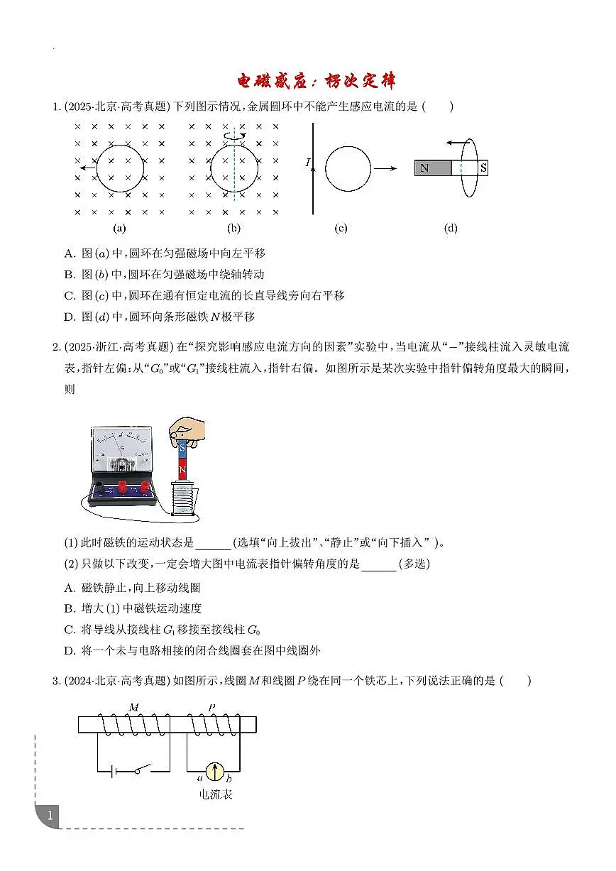 电磁感应现象 楞次定律 (学生版)第1页