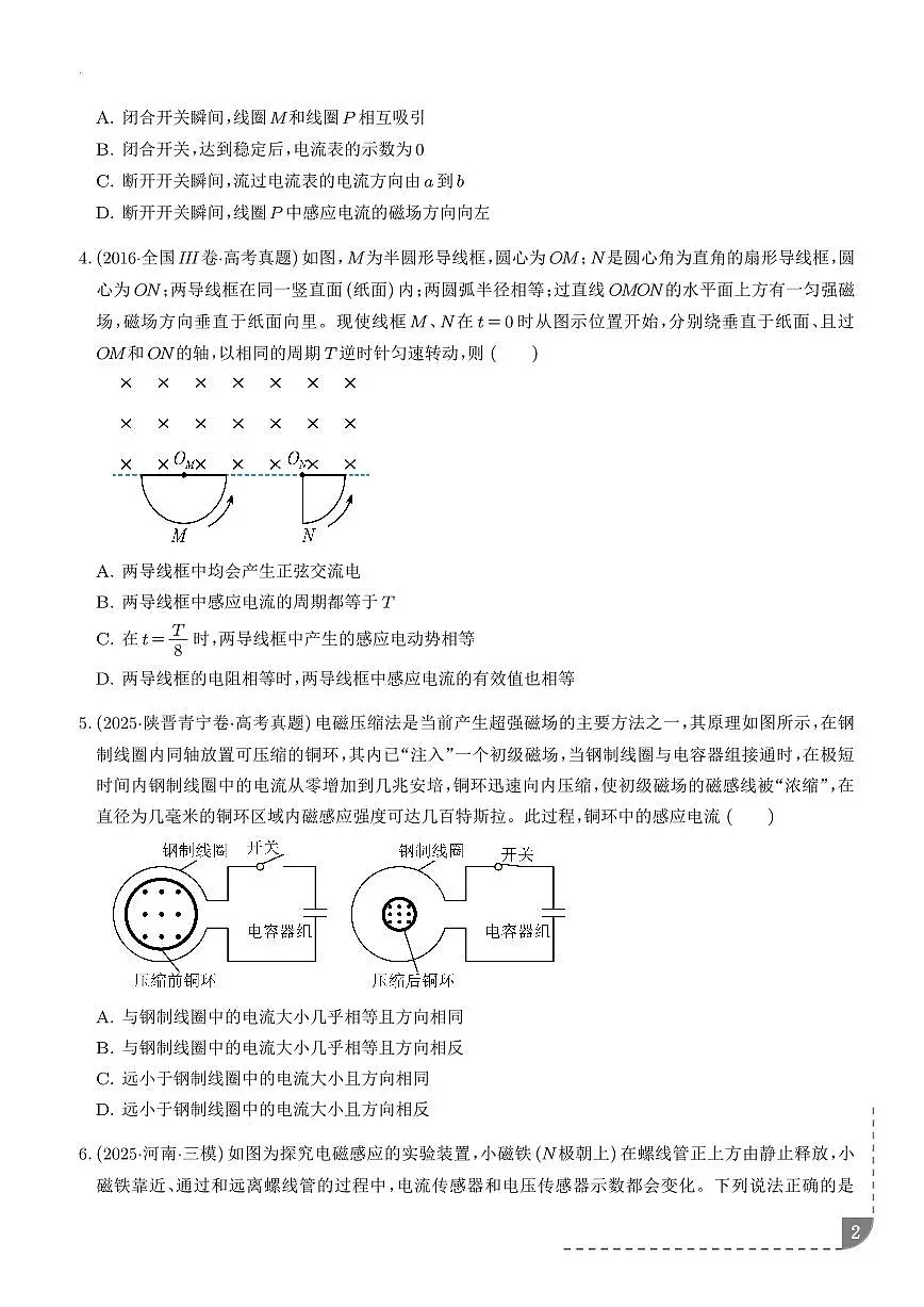 电磁感应现象 楞次定律 (学生版)第2页