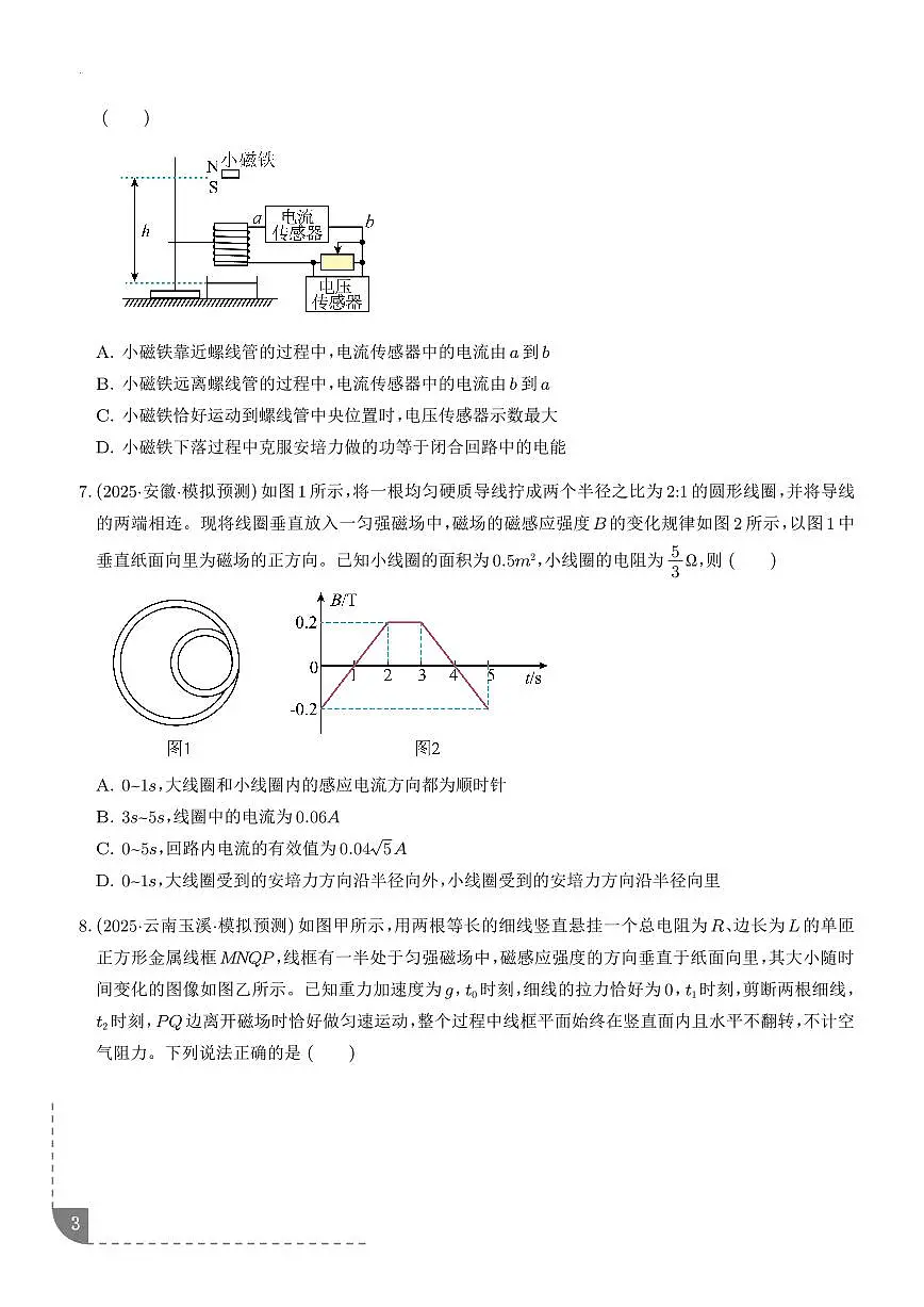 电磁感应现象 楞次定律 (学生版)第3页