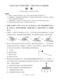 广西河池市2024-2025学年高一下学期7月期末考试物理试卷+答案