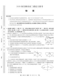 安徽省皖南八校2026届高三上学期8月摸底大联考试题物理试卷（PDF版附解析）