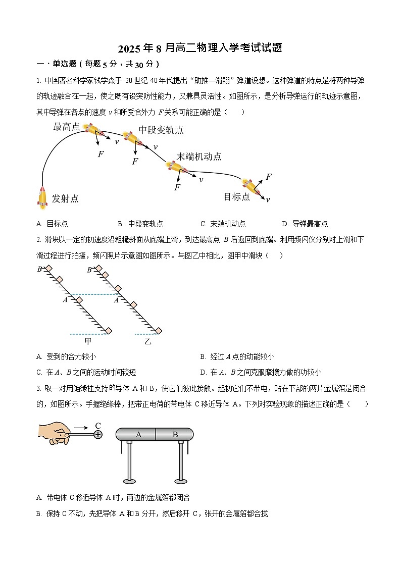 湖南省岳阳市汨罗市第一中学2025-2026学年高二上学期开学考试物理试卷第1页
