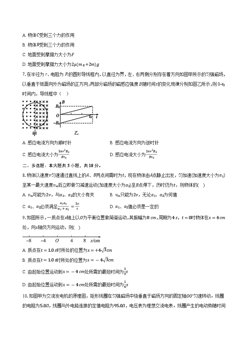 广西贺州市部分学校2024-2025学年高二(下)期末教学质量检测物理试卷【含答案】第3页