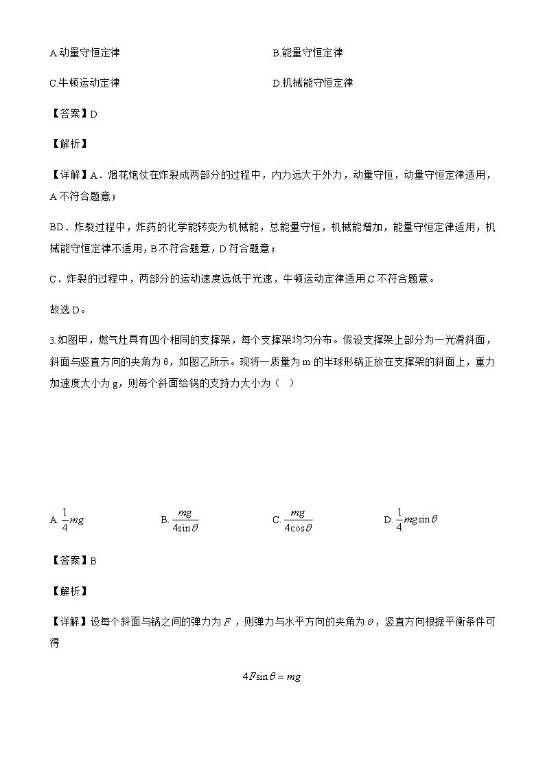 2025届山西省临汾市第一中学高三上学期8月开学考试物理试题(解析版)第2页