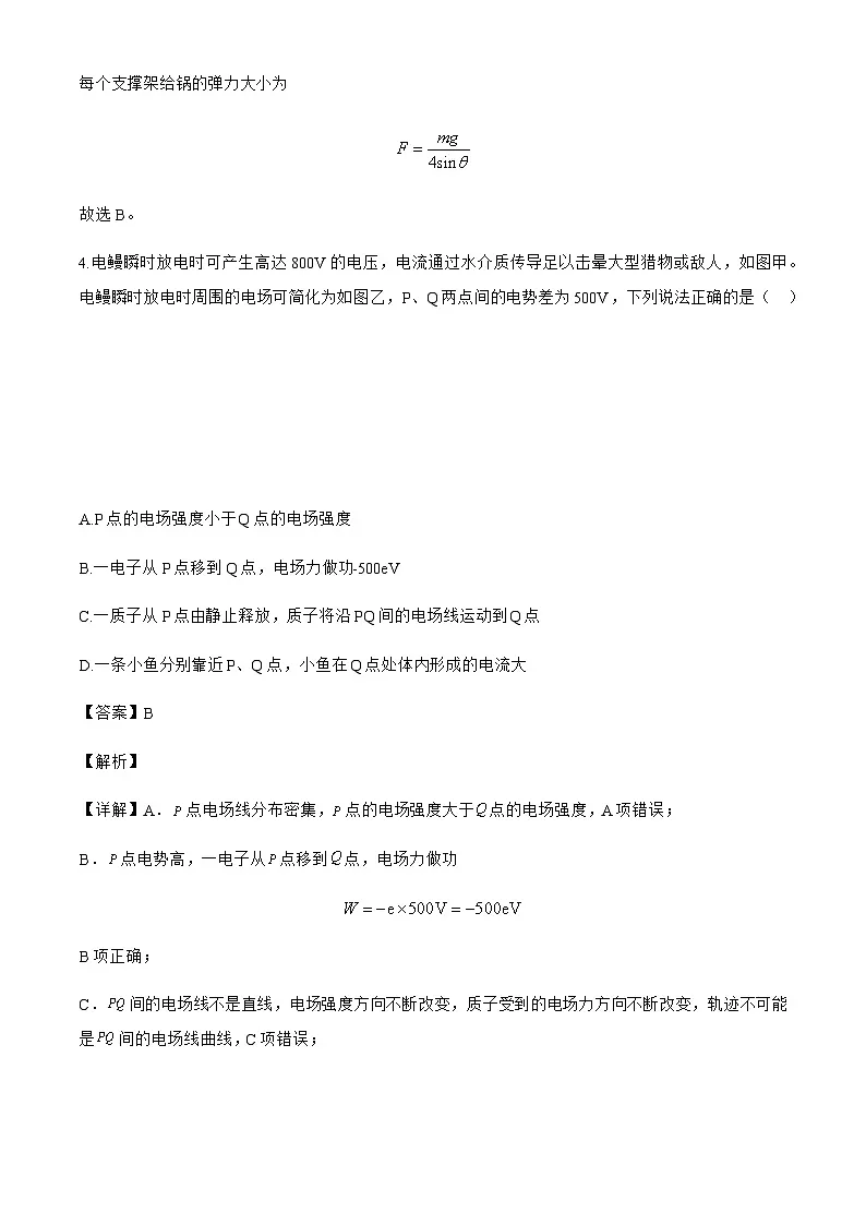 2025届山西省临汾市第一中学高三上学期8月开学考试物理试题(解析版)第3页