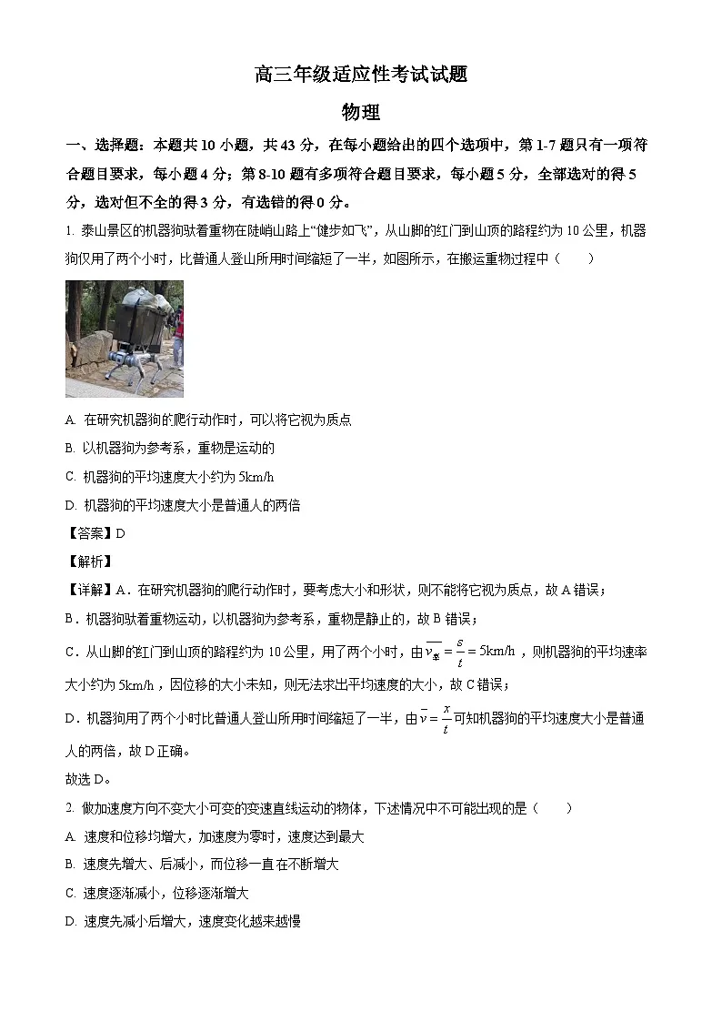 2026届甘肃省兰州市西北师范大学附属中学高三上学期开学考试物理试题(解析版)第1页