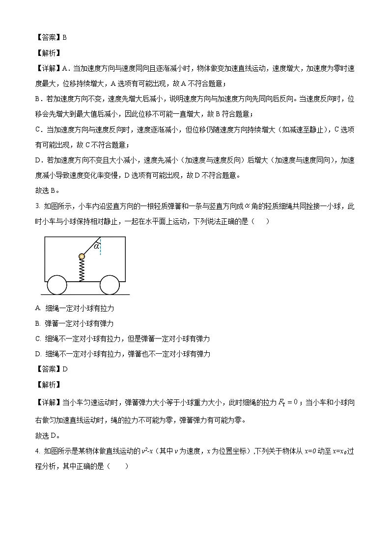 2026届甘肃省兰州市西北师范大学附属中学高三上学期开学考试物理试题(解析版)第2页