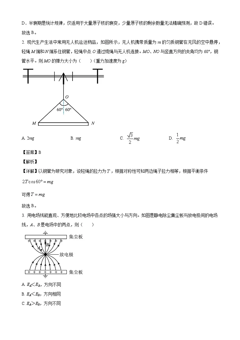 2026届湖北省武汉市硚口区高三上学期7月起点质量检测物理试卷(解析版)第2页